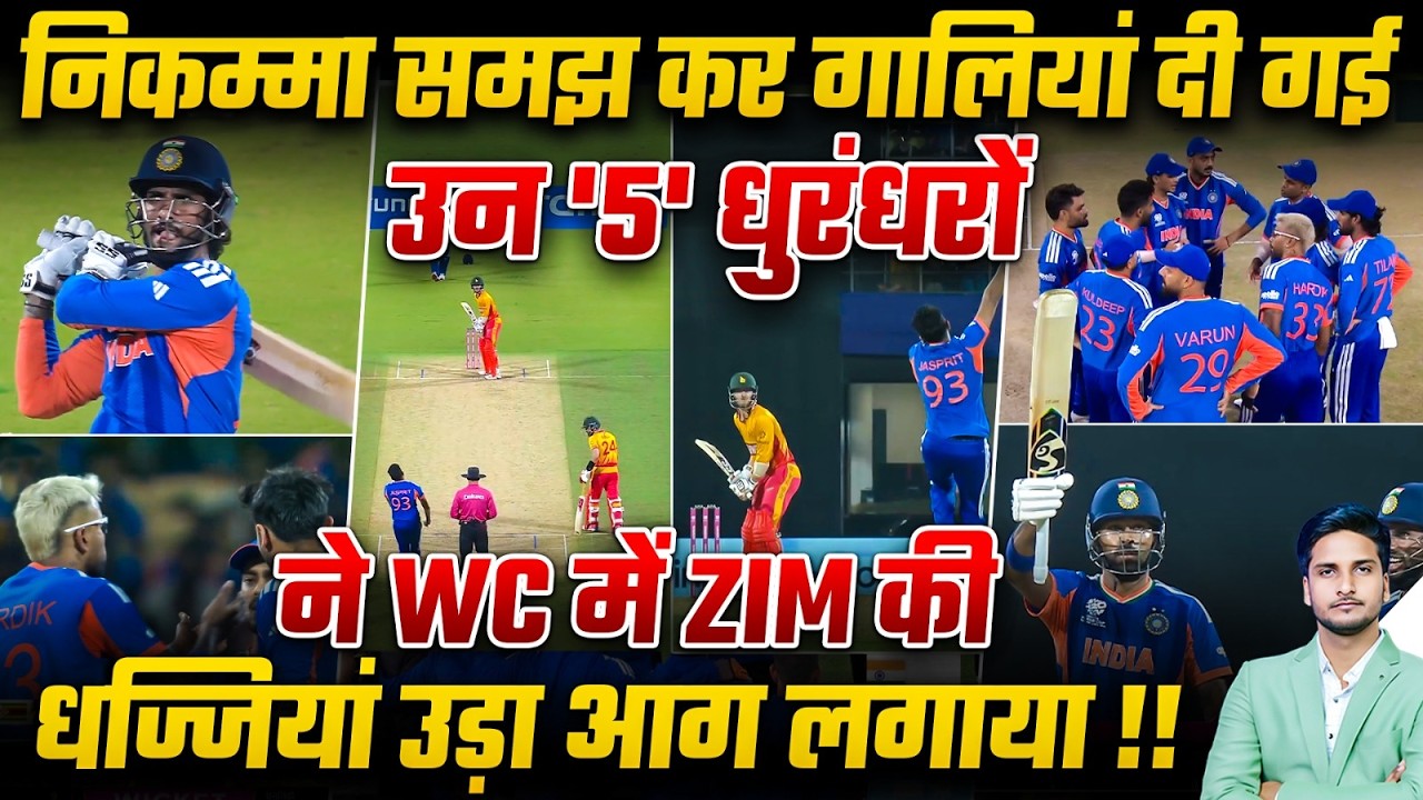 निकम्मा समझ कर गालियां दी गई उन '5' धुरंधरों ने WC में ZIM की धज्जियां उड़ा आग लगाया !!
