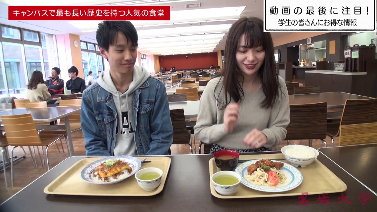 学生企画！名城大学レポート「もっと食レポ vol.3　名城食堂」