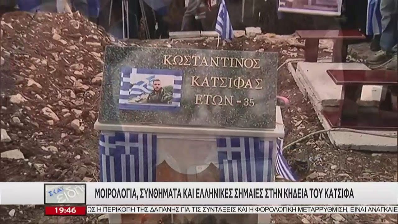 ΣΚΑΪ Ειδήσεις | Βαρύ πένθος και οδύνη στους Βουλιαράτες | 08/11/2018