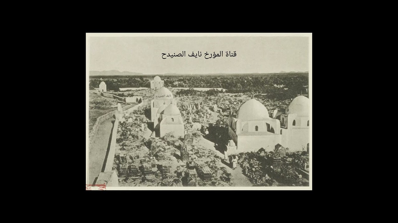 ‏مقبرة البقيع في المدينة المنورة 1914م/1333ه‍