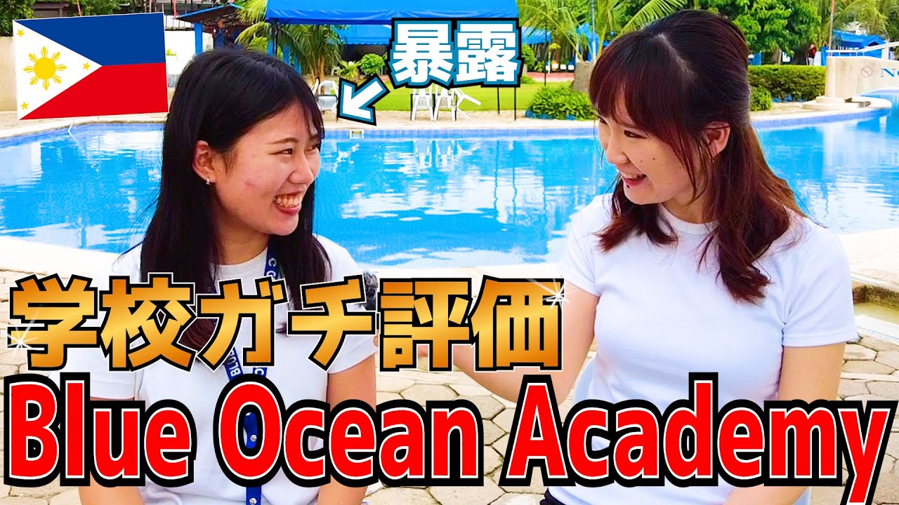 【セブ島留学】「Cebu Blue Ocean Academy」に通っている留学生のリアルな声を聞いてきた！#フィリピン留学 #語学学校 #海外留学