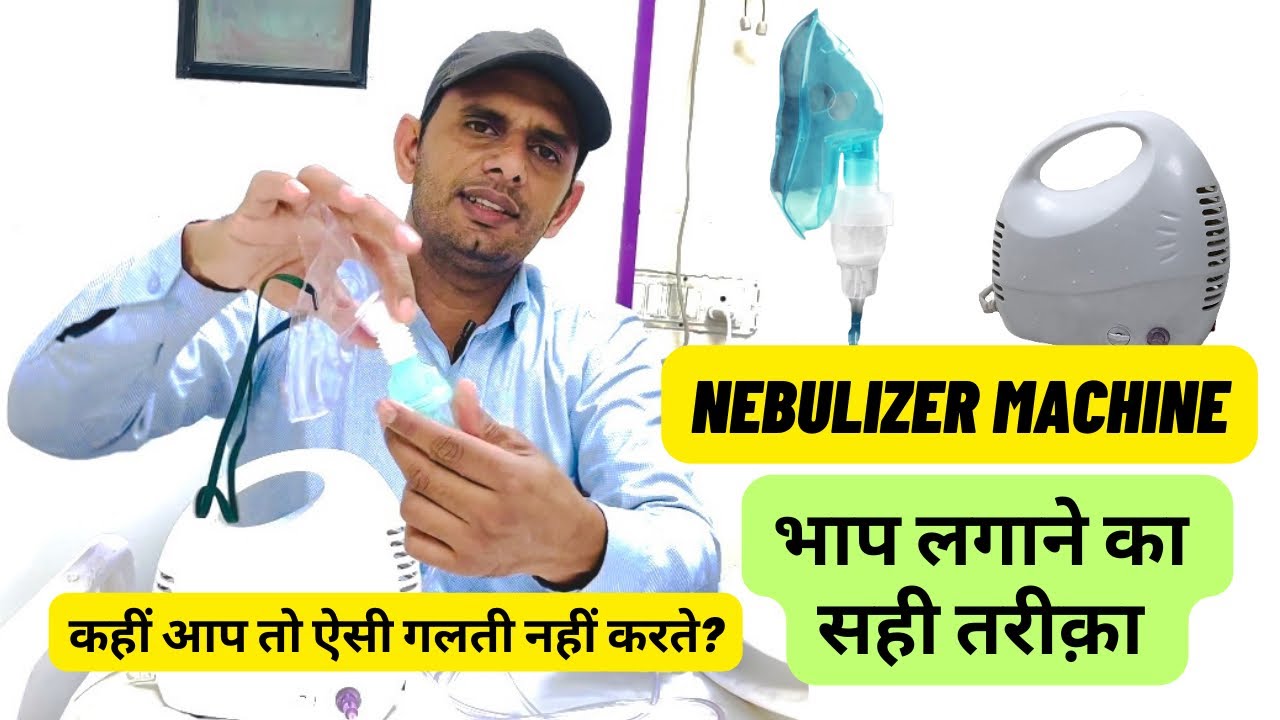 घर पर नेबुलाइज़र कैसे करें | How to use nebulizer | nebulizer kaise use kare | Nebulizer machine