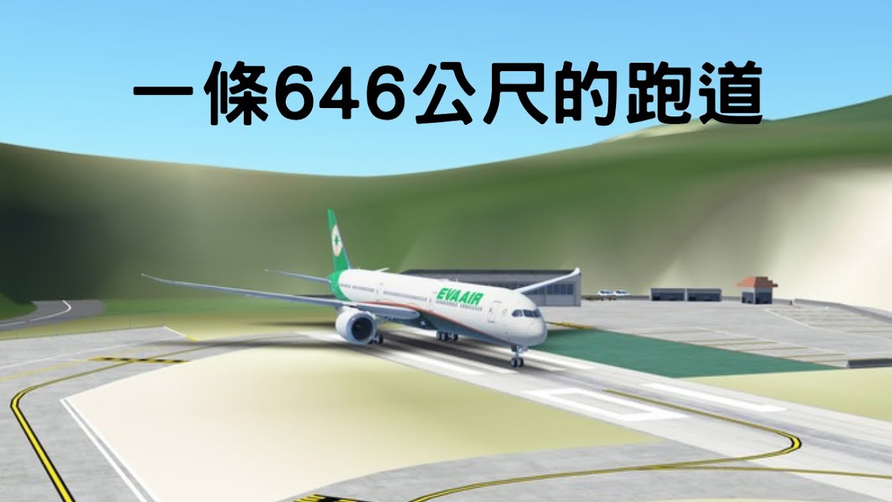 St.barthélemy Airport 聖巴瑟米機場