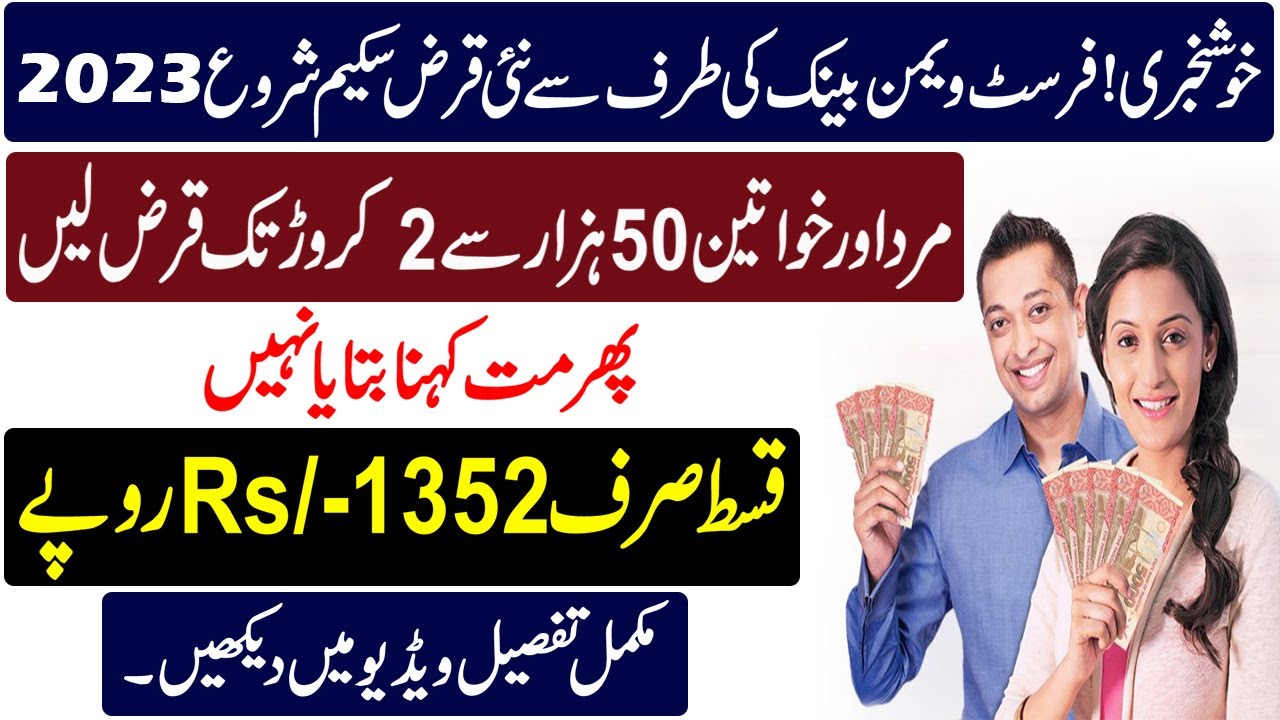 first women bank loan | fwbl loan scheme 2023 | first women bank loan apply online | fwbl loan |