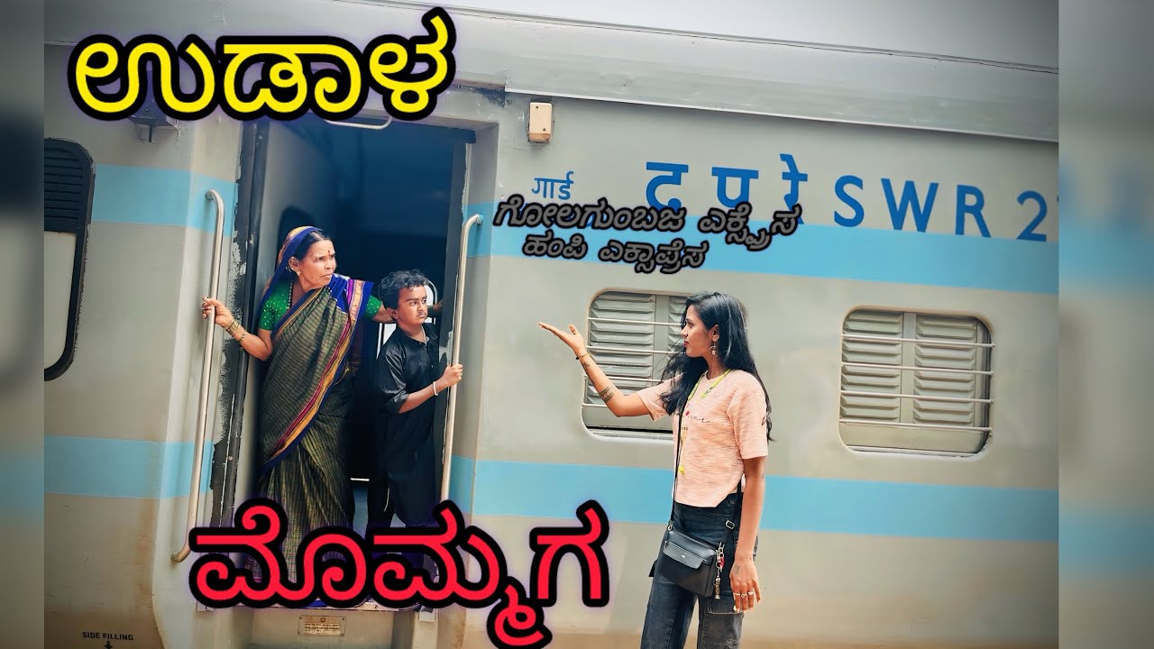 (ಉಡಾಳ ಭೀಮ್ಯಾ)#comedy #video #janapada #ukboy 