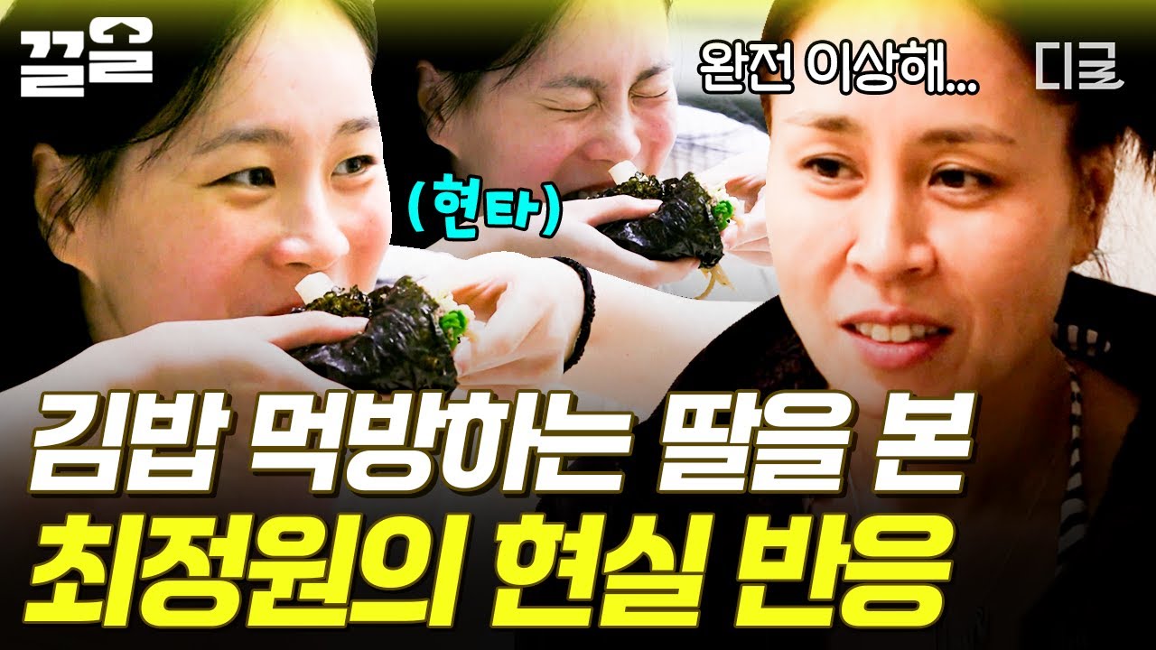 [#업글인간] 엄마와 딸의 극과 극 아침 식사🍳 김밥 먹는 딸의 모습에 표정 관리 안 되는 최정원ㅋㅋ