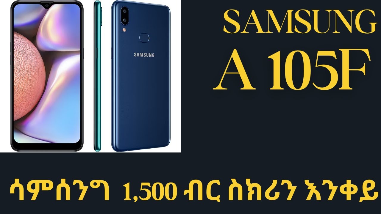 ሳምሰንግ ጋላክሲ A10 በትንሽ ብር ስክሪን ህንቀይር I Replaced a Samsung Galaxy A10 Screen - Why Bother?