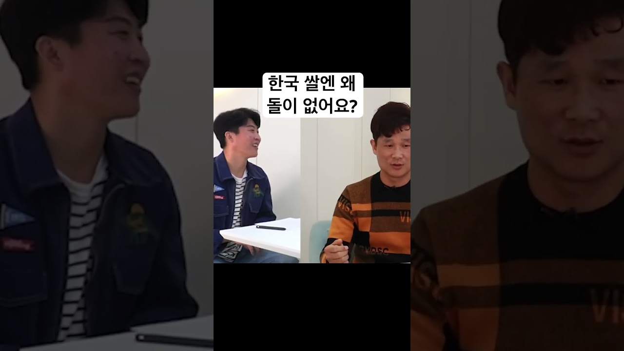 한국 쌀에 돌이 없어 당황했던 탈북민!