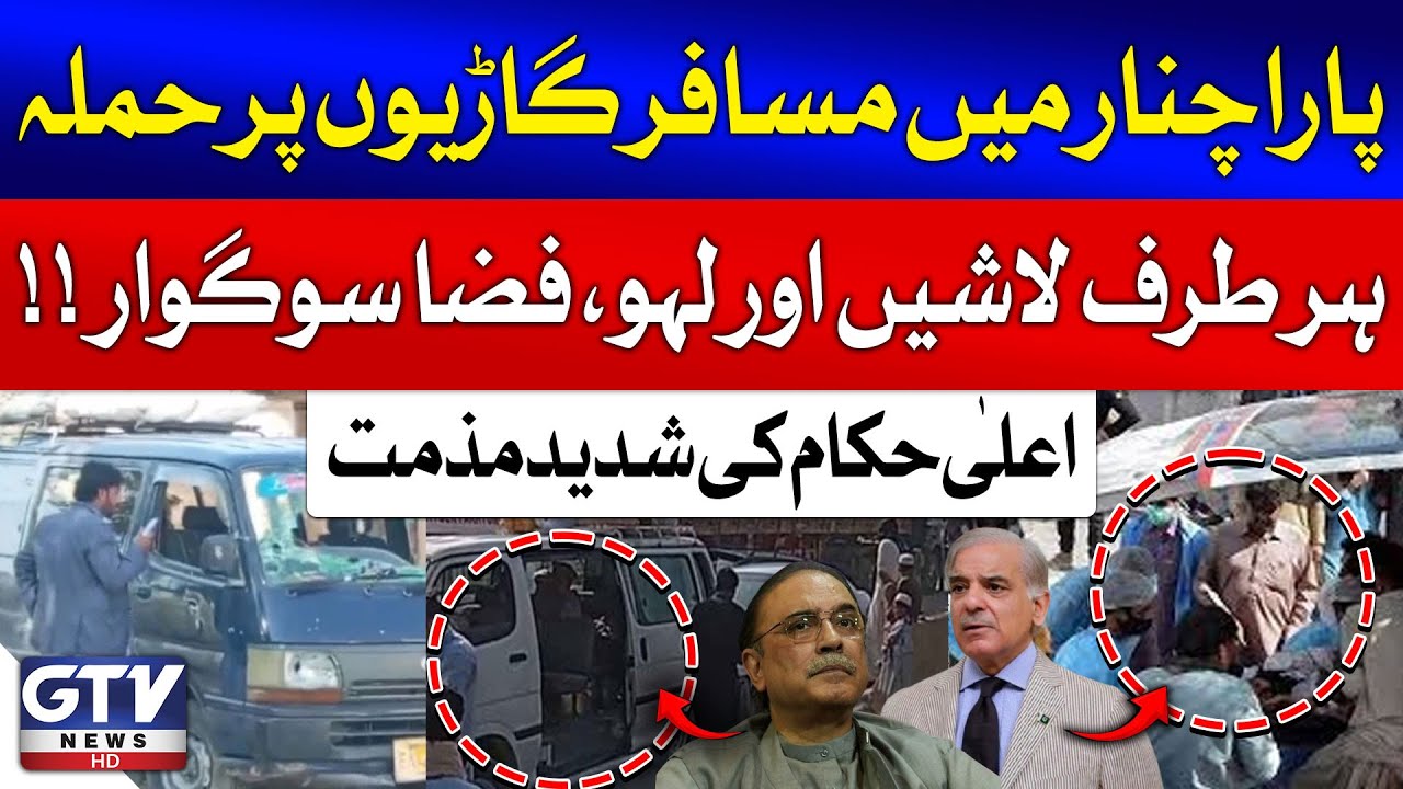 Parachinar Bus Attack | PM, President & Senior Officials Strongly Condemn The Incident | GTV News