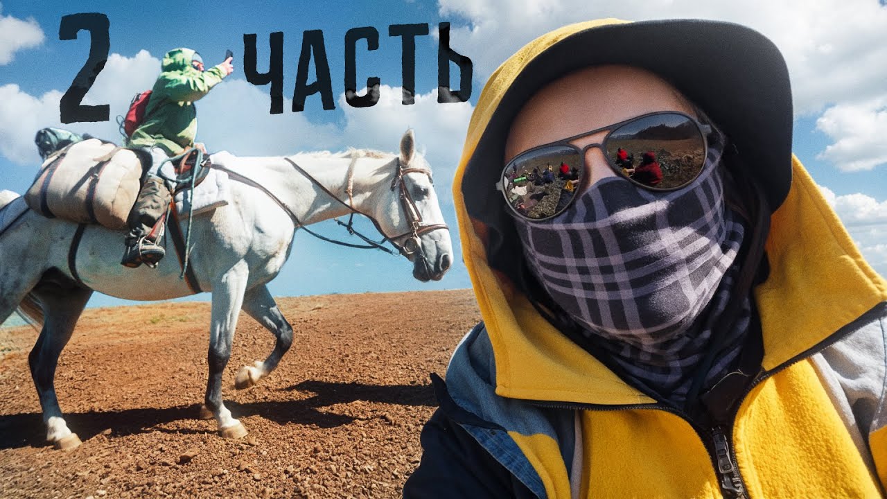 Крастер на Алтае - ЧАСТЬ 2