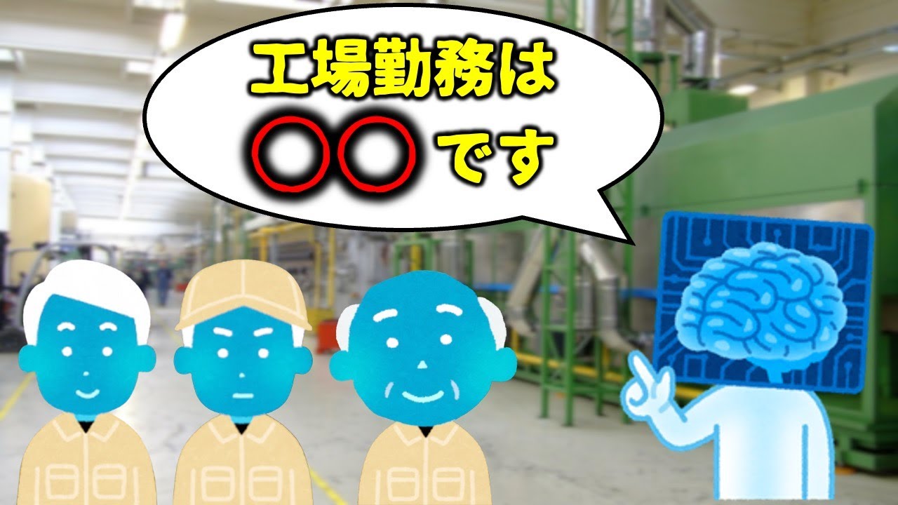 【ChatGPT】工場勤務のメリット・デメリット【本当か？】