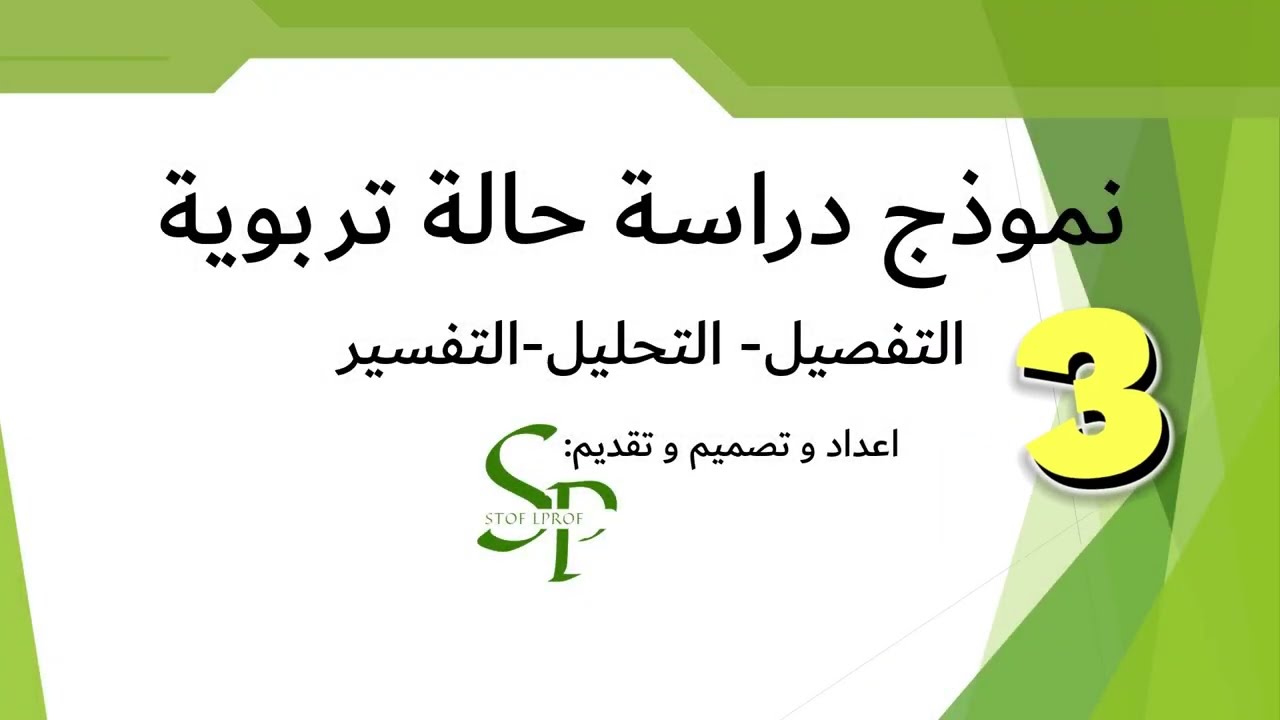 #دراسة_حالة #الامتحان_المهني #ملخصات #تربوية #مستجدات_تربوية