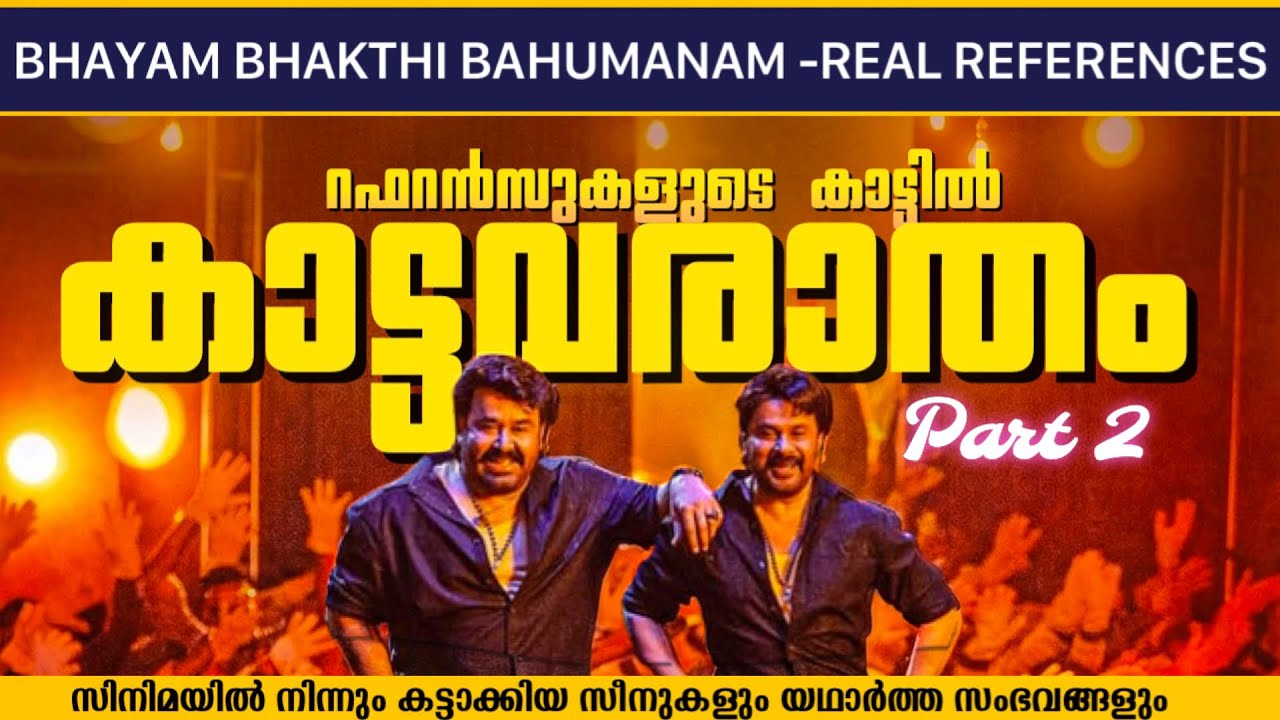 Bha Bha ba Part 2 Movie Social Media Meme Troll Movie References in Malayalam Movie