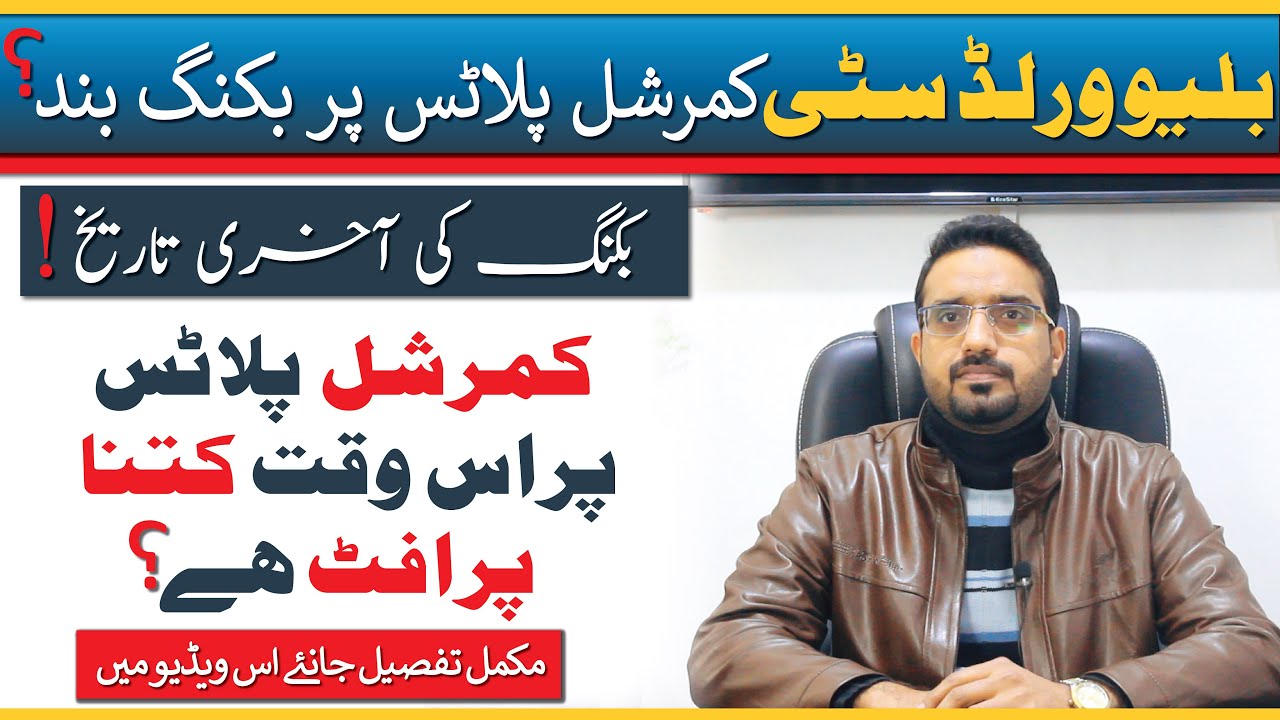 Blue World City | Commercial Plots | Booking Closed | Cheapest Plots In Islamabad | Mz Marketing