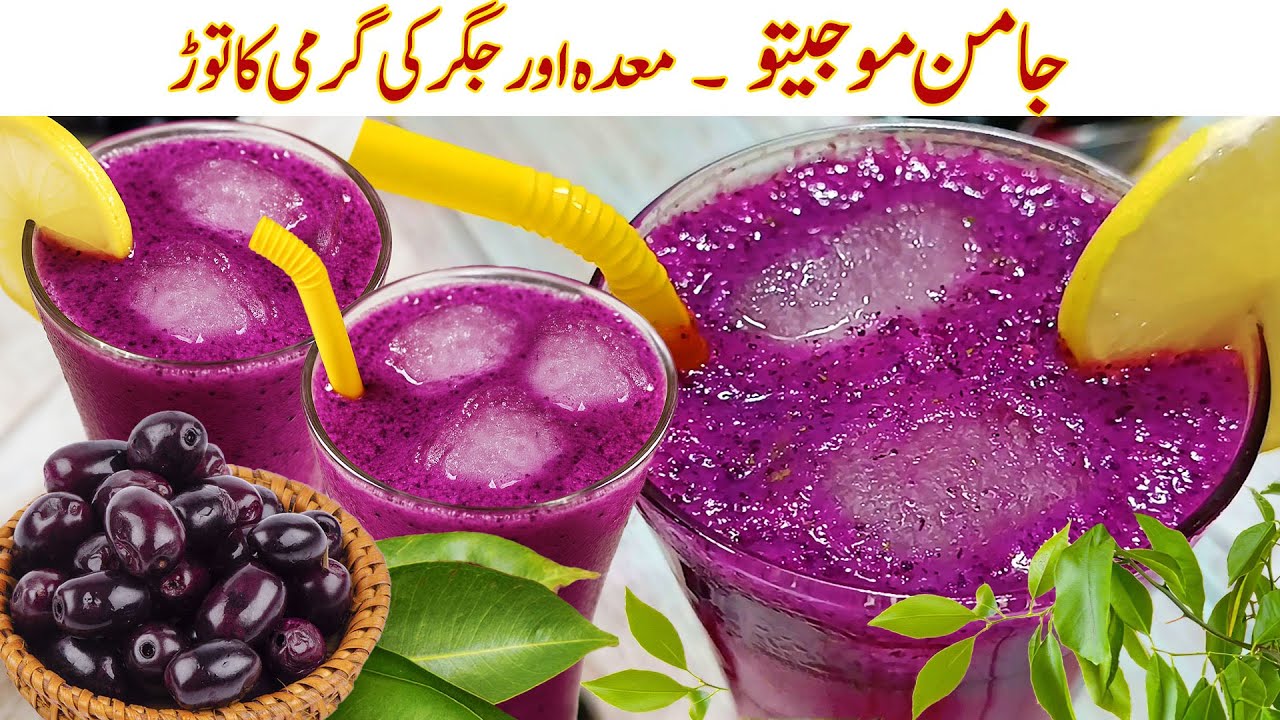 Jamun Mojito Recipe | Summer Special Black Plum Drink | Refreshing Jamun Juice Mojito by Awais Yar