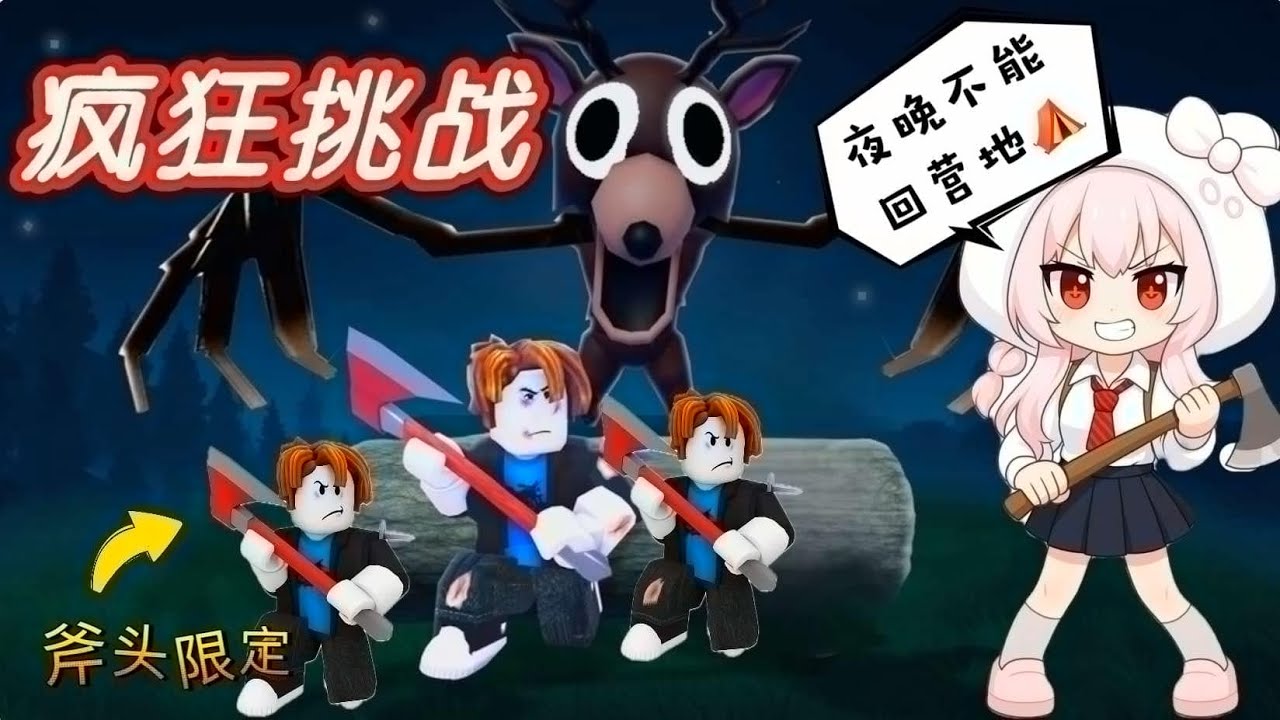 【森林中的99夜】极限99天！斧头限定⚔️夜晚禁回营地🔥还能救回4个小孩？