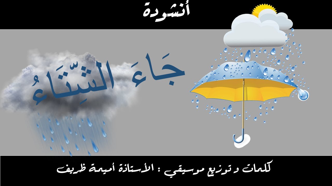أنشودة  