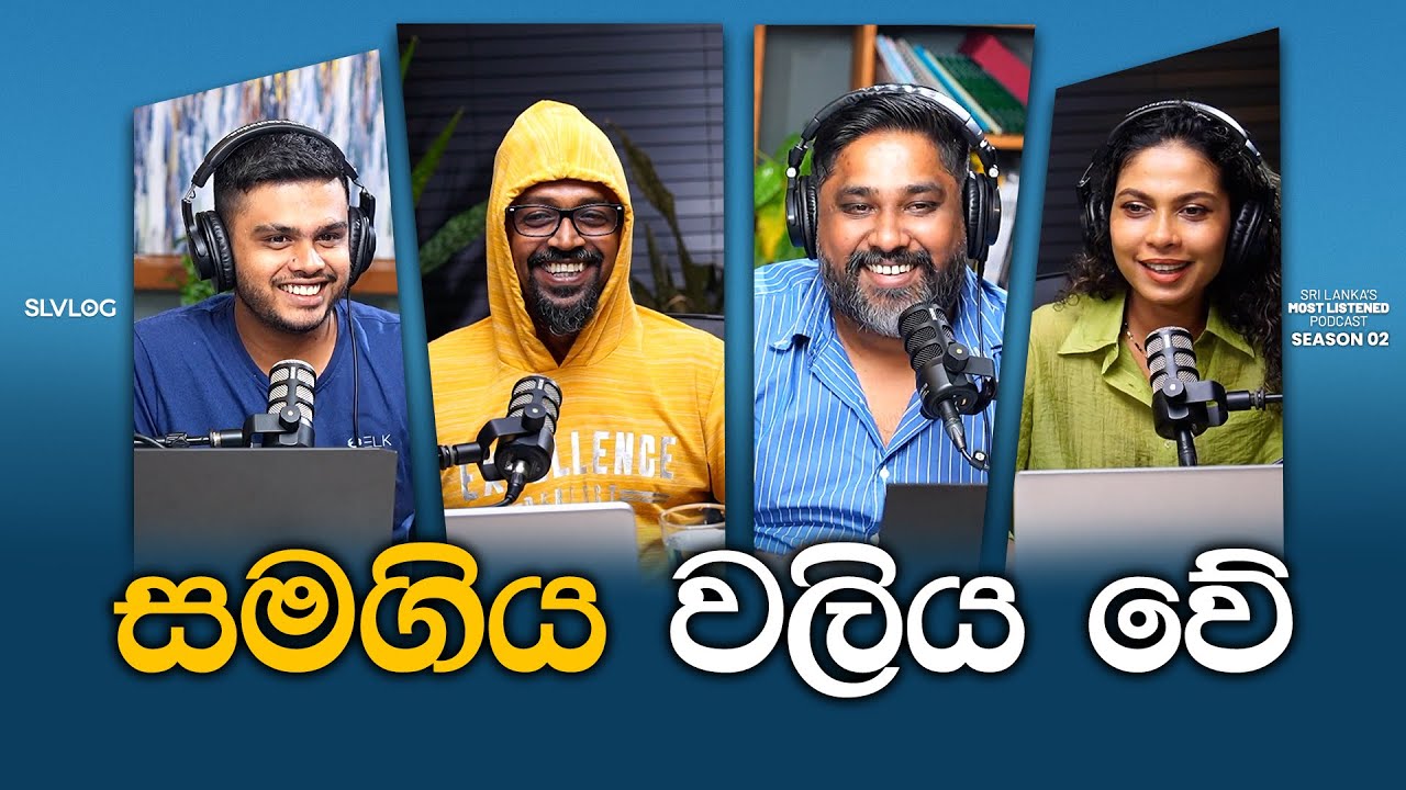 සමගිය වලිය වේ