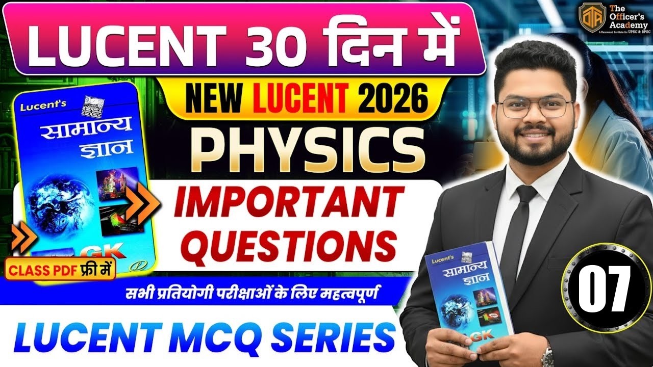 Lucent Physics MCQs | Complete Lucent Physics Objective Question | Lucent GK/GS Series in Hindi