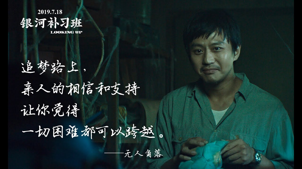 《银河补习班》一个要被开除的学生，经过老爸的另类教学成功逆袭