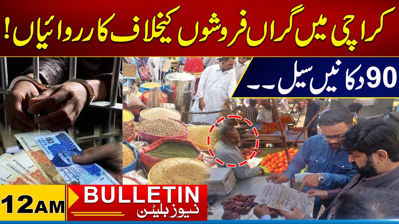 12AM News Bulletin | 08 March2026 | City 21