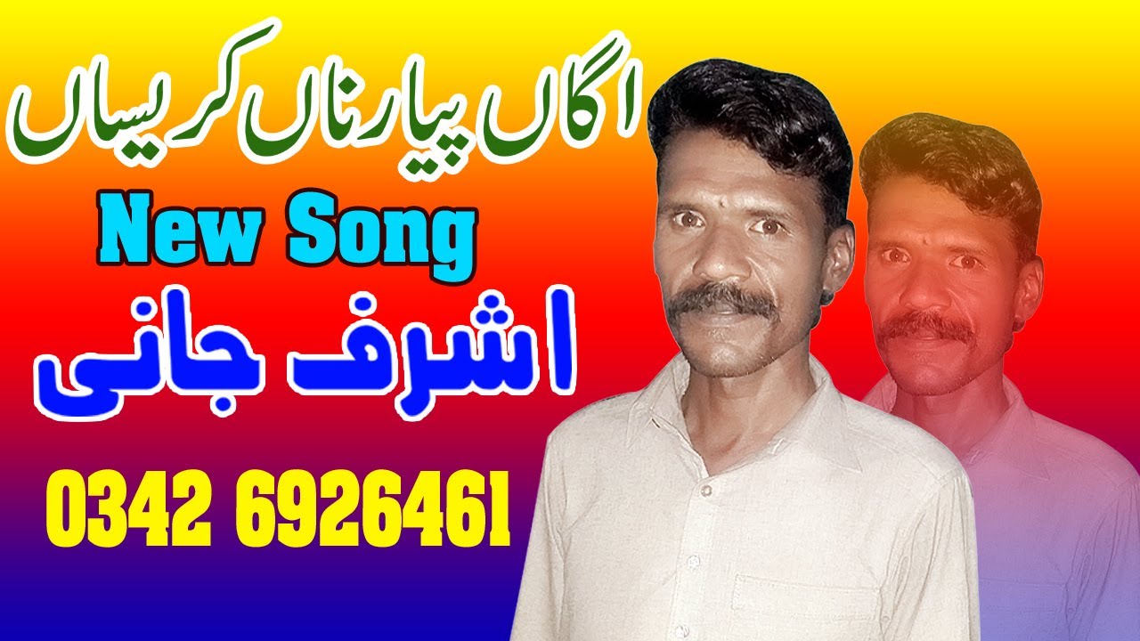 Thagi Mari A Dhola ! Ashraf Jani Of Tahli Adda 2023 New Song