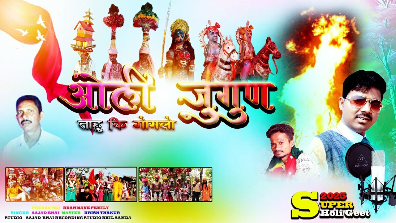 ताहु कि गोमलो आली जुगुणे 🔫|| New Aadivasi Holi Geet 2025 || होली गीत 2025 || #aajad_bhai_ki_holi_git