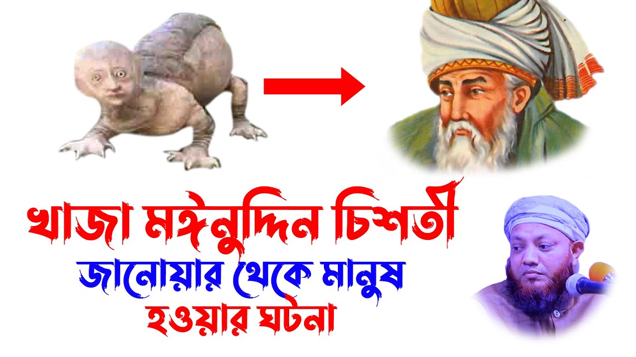 কামরুল ইসলাম আরেফী | kamrul islam arefi | kamrul islam arifi waz |  খাজা মঈনুদ্দিন চিশতির ঘটনা