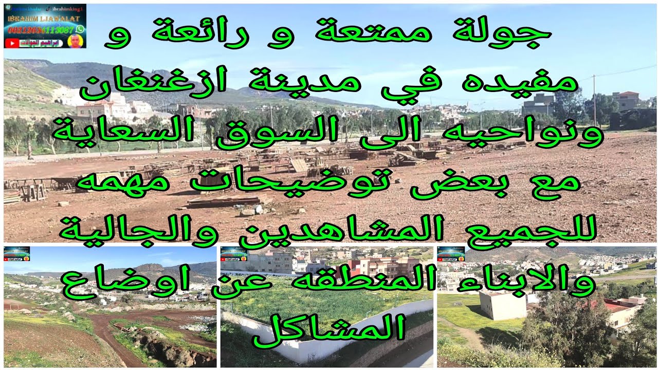جولة ممتعة و مفيده في مدينة ازغنغان ونواحيه الى السوق السعاية مع بعض توضيحات مهمه للجميع والجالية 