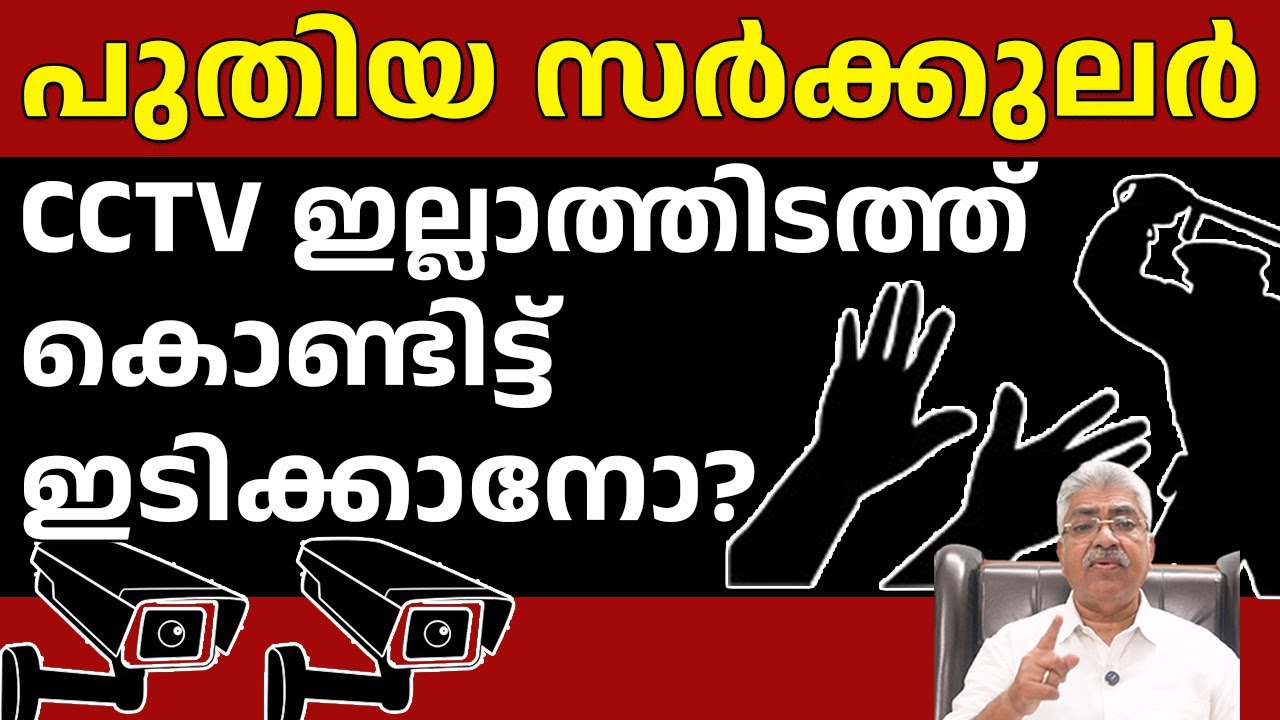 ഈ സർക്കുലർ കണ്ടപ്പോൾ എനിക്കും ഒരു സർക്കുലർ ഇറക്കണമെന്ന് തോന്നി KERALA POLICE Justice Kemal Pasha