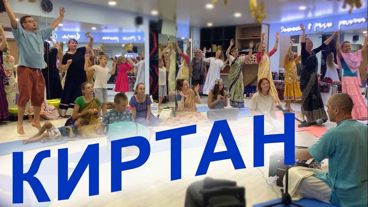 Душевный киртан Рагхава Пандит дас, Геленджик, 10.08.24