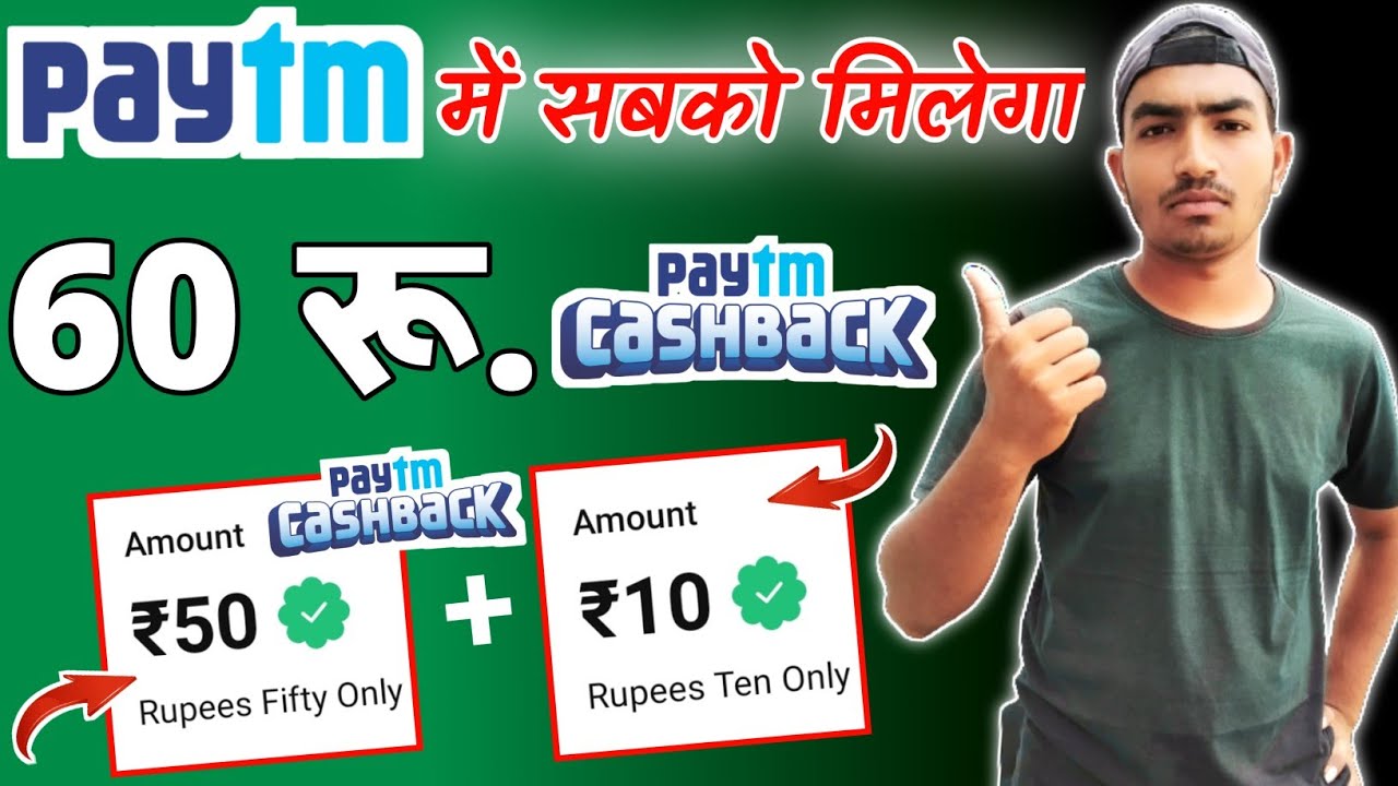 50Rs + 10Rs Free Paytm CashBack Loot Offer Today | Instant Paytm Cash Profit For All Users