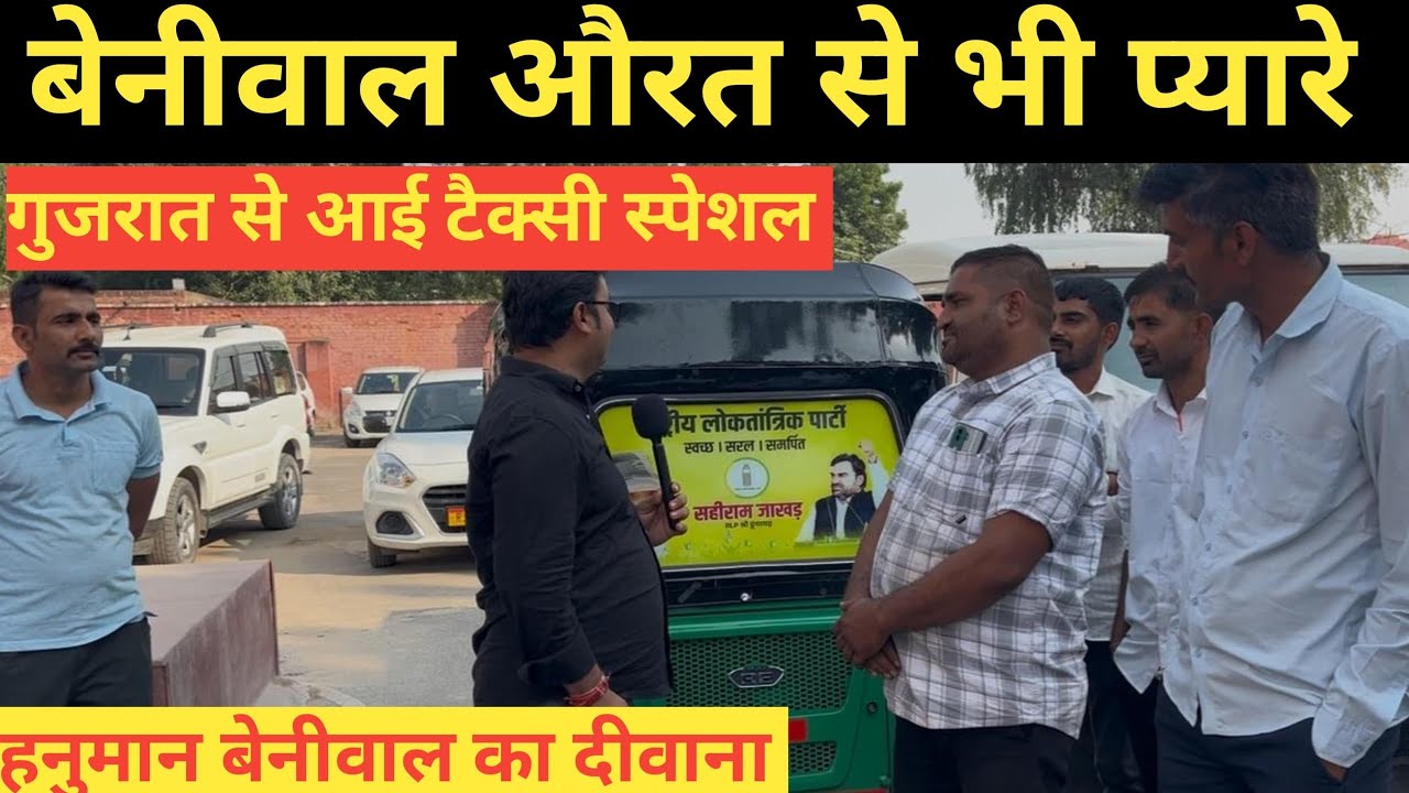 Hanuman Beniwal का इतना बड़ा दिवाना नहीं देखा होगा ~Bikaner News