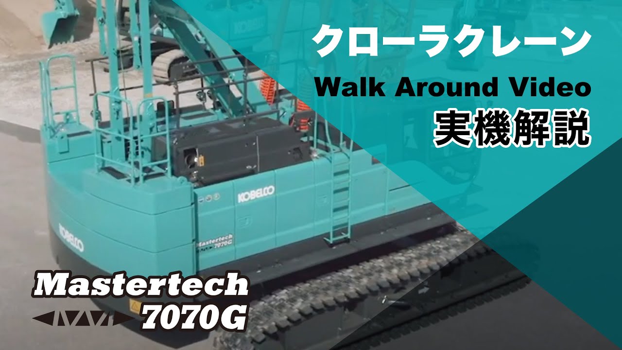 7070G-2［Walk Around Video（実機解説）］