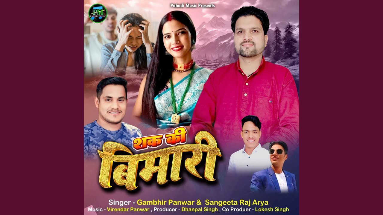 Sak Ki Bimari