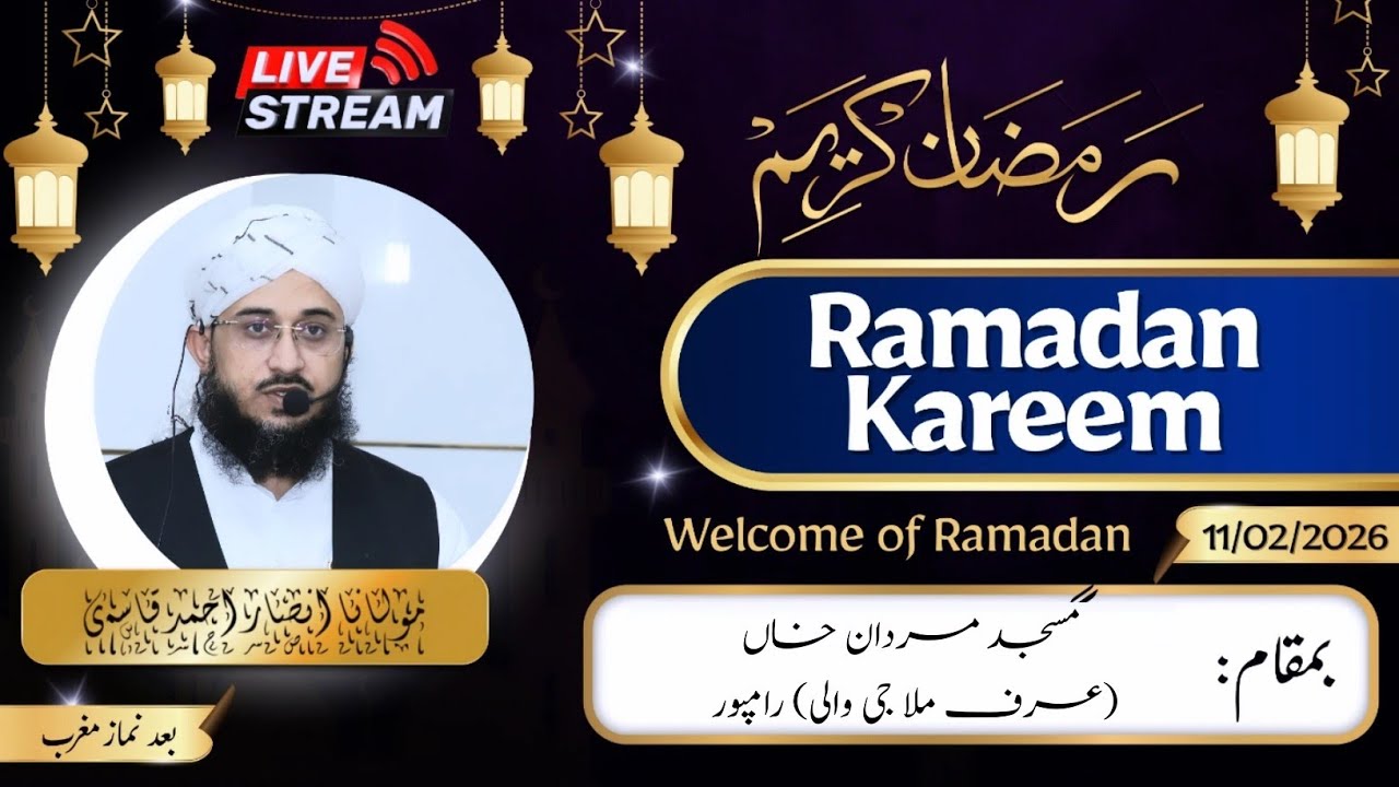 🔴LIVE: Istiqbaal e Ramadan 2026🌘|| Masjid Mardan Khan || 11/02/2026. #live #Ramzan