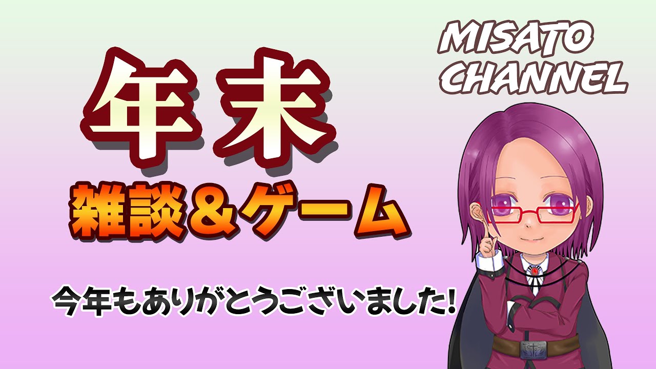 年末のまとめ雑談＆ゲーム納め【Phasmophobia・スト6参加型】