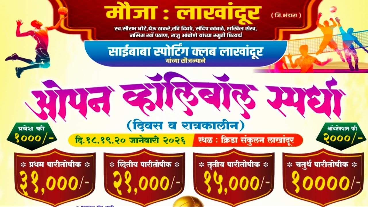 🔴LIVE -  3RD PLACE MATCH KHAPARKHEDA VS PUNE  Lakhandur | Akash News Lakhandur