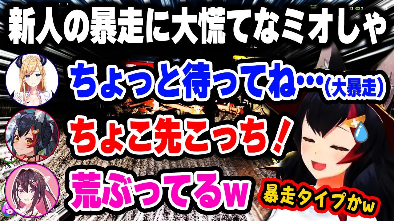 新人の大暴走で平和な農場が修羅場に一変し、笑うしかないミオしゃの新人講習会w【ホロライブ 切り抜き/大神ミオ/AZKi/癒月ちょこ/綺々羅々ヴィヴィ】