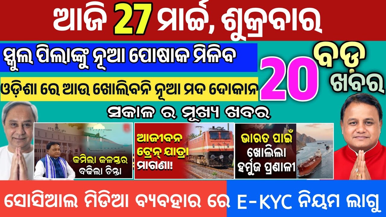 Today's Morning News Odisha/27March 2026/top 20 odia news/live news in odia/odia headlines 