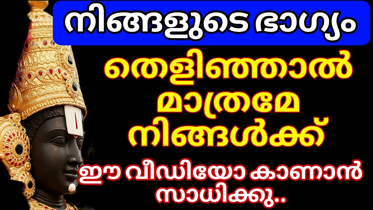 ഇന്ന് ഈ വീഡിയോ നിങ്ങൾ കണ്ടാൽ,ഉറപ്പായും ഭാഗ്യം നിങ്ങളെ തേടിവരും||തിരുപ്പതിബാലാജി മഹാത്മ്യം#tirupati 