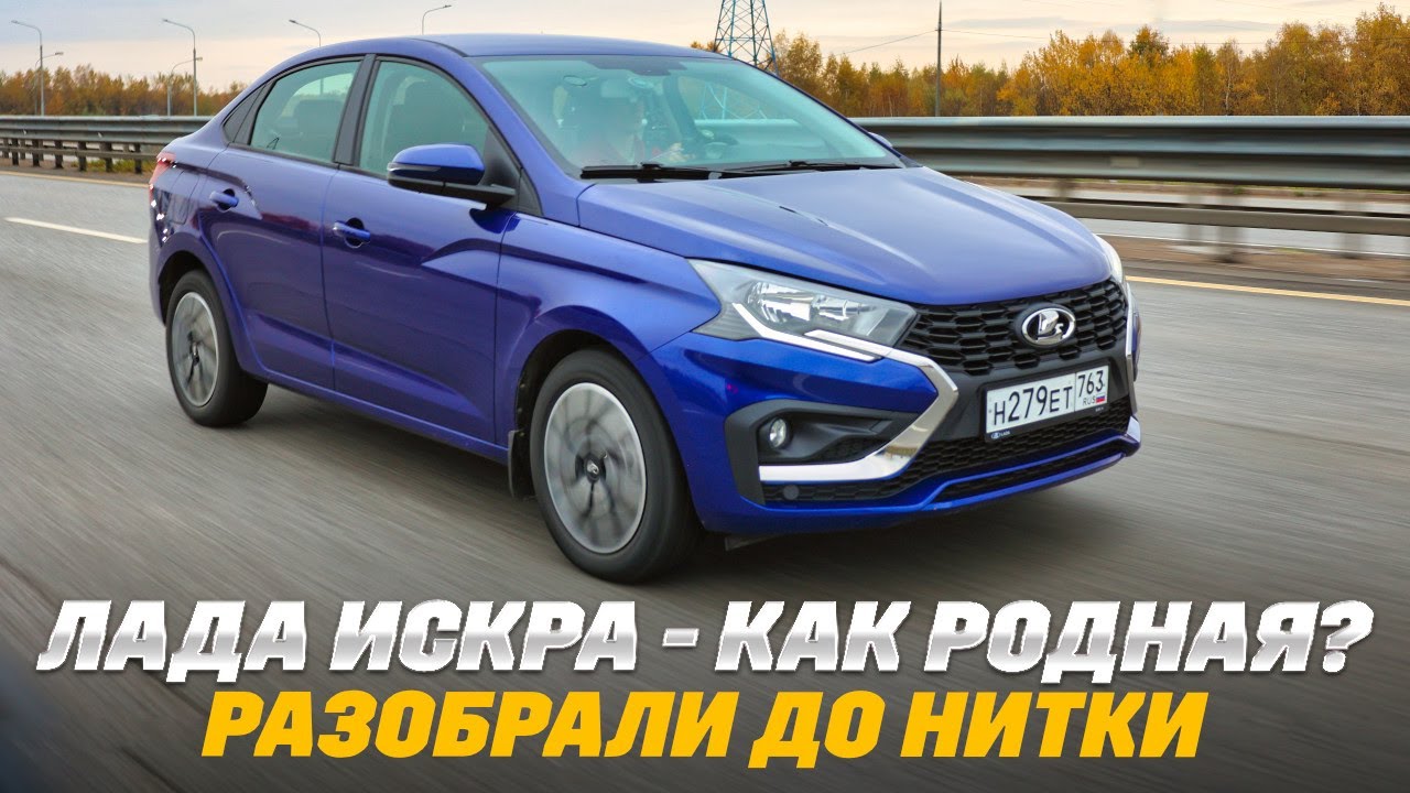 Lada Iskra: рекордсмен в багажнике и ЛКП. Что с предрассудками?