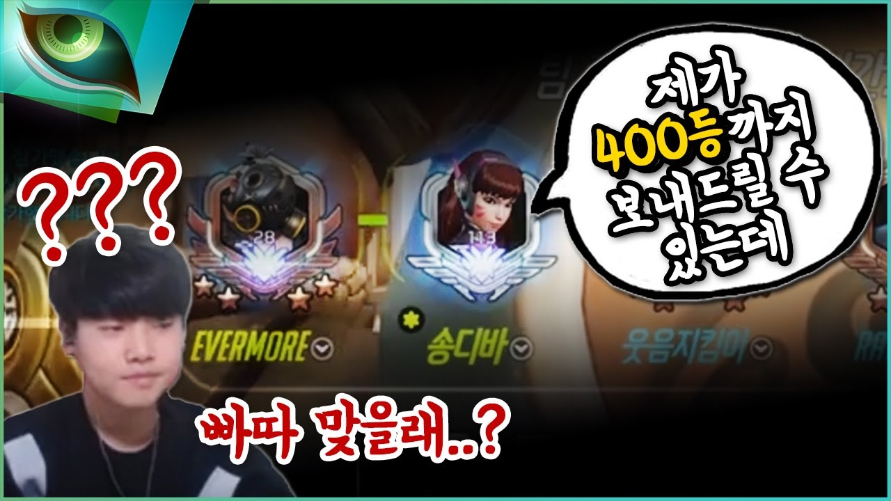 로드호그장인 에버모어와 디바장인 송디바의 만담듀오! 캐리하는건 나야! [에버모어 경쟁전 개인화면]