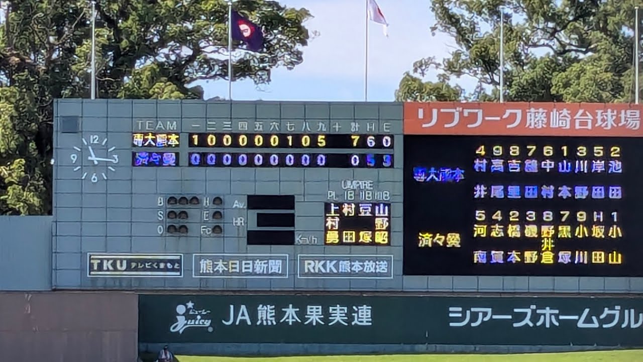 【ノーカット 九州大会 熊本予選 準決勝】2024年10月5日 濟々黌 vs 専大熊本【忙しくない人向け】