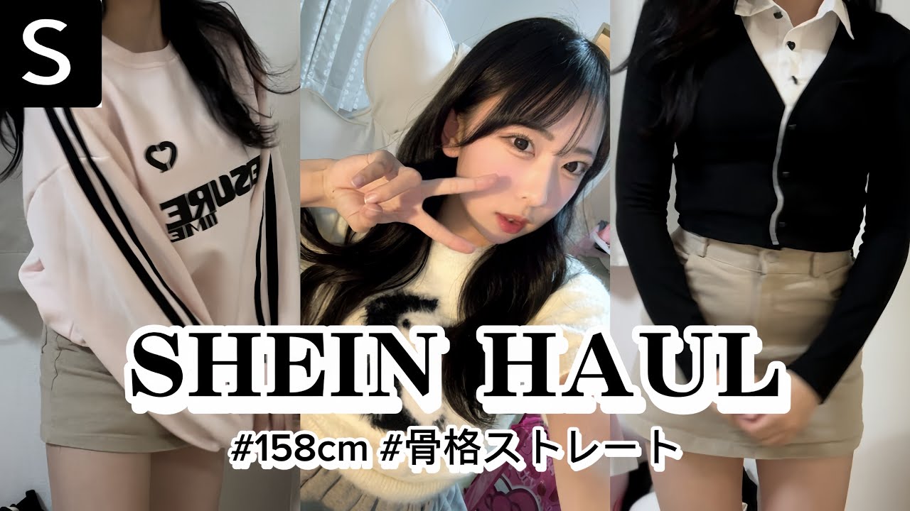 ｜SHEIN｜韓国好きが紹介する春服コーデ 👗🌸🇰🇷