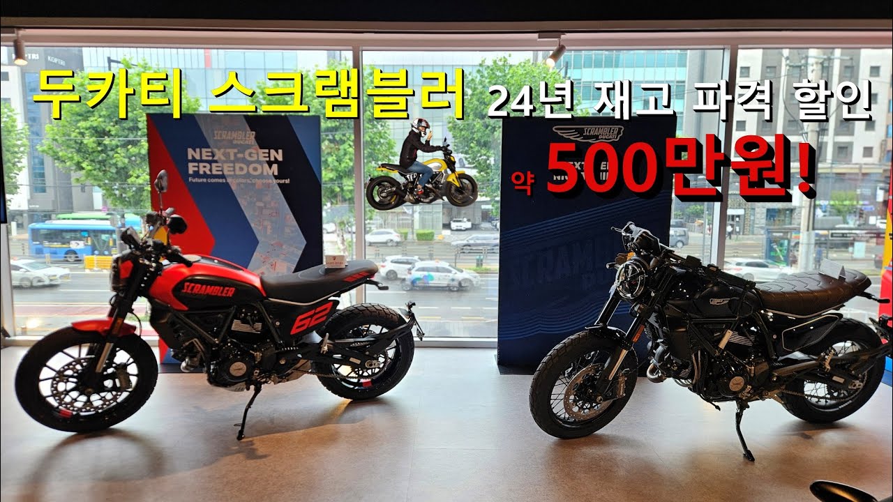 두카티 스크램블러 풀스로틀, 나이트시프트 7월 핫 프로모션💛 파격 24년 재고 할인🔥