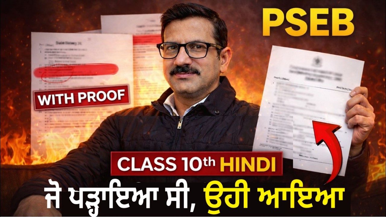 PSEB Class 10 Hindi Proof 2026 Proof #pseb #psebclass10 #psebnews #hindipseb