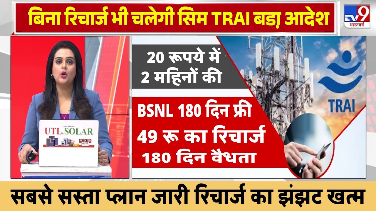 TRAI New Recharge Plan: RS.49 Recharge For 365 Days Validity 2025 || JIO, AIRTEL, BSNL || BEST PLAN