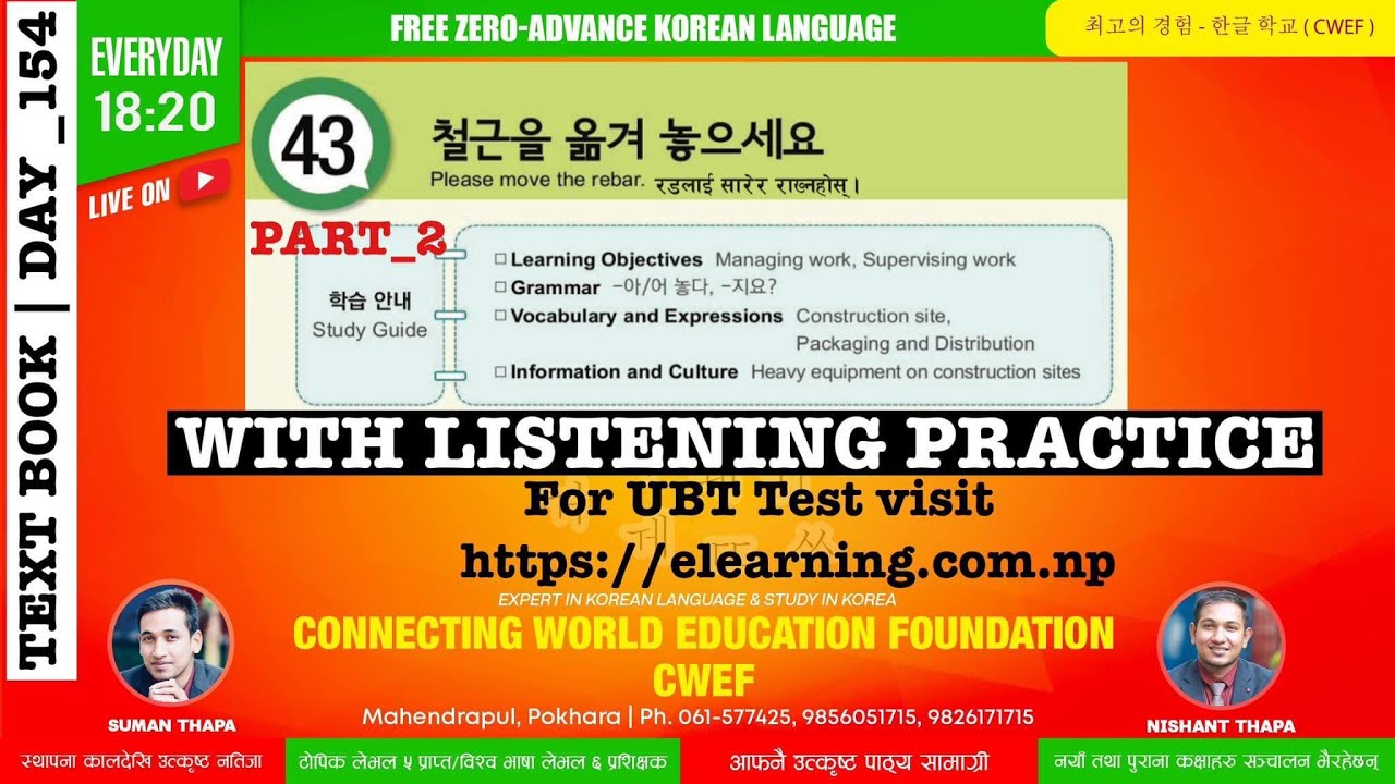 EPS TOPIK TEXT BOOK LESSON_43 II PART_2 II CWEF KOREAN LANGUAGE DAY -153 II 표준 교제 43 과