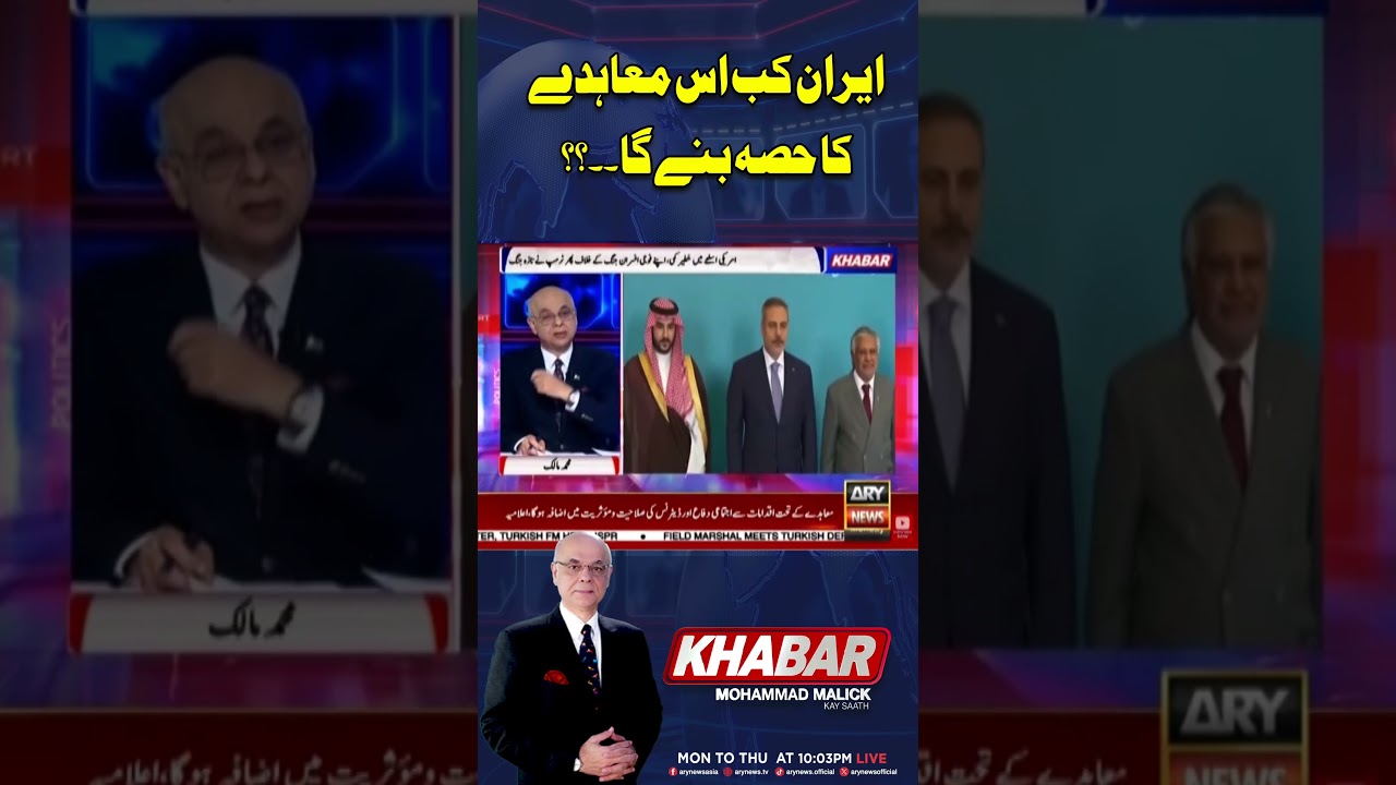 When Will Iran Join the Mecca Defense Pact? #arynews #iran #meccadefensepact #meccapact #shorts
